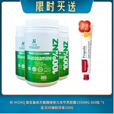 【03.31限时买送】买 HIGHQ 高含量单方氨糖维骨力关节灵胶囊1550MG 365粒 *3 送 红印蜂胶牙膏